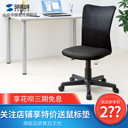 Japanese mountain industry SANWA office home computer chair swivel chair lift chair mesh chair mesh cloth middle class chair leisure chair