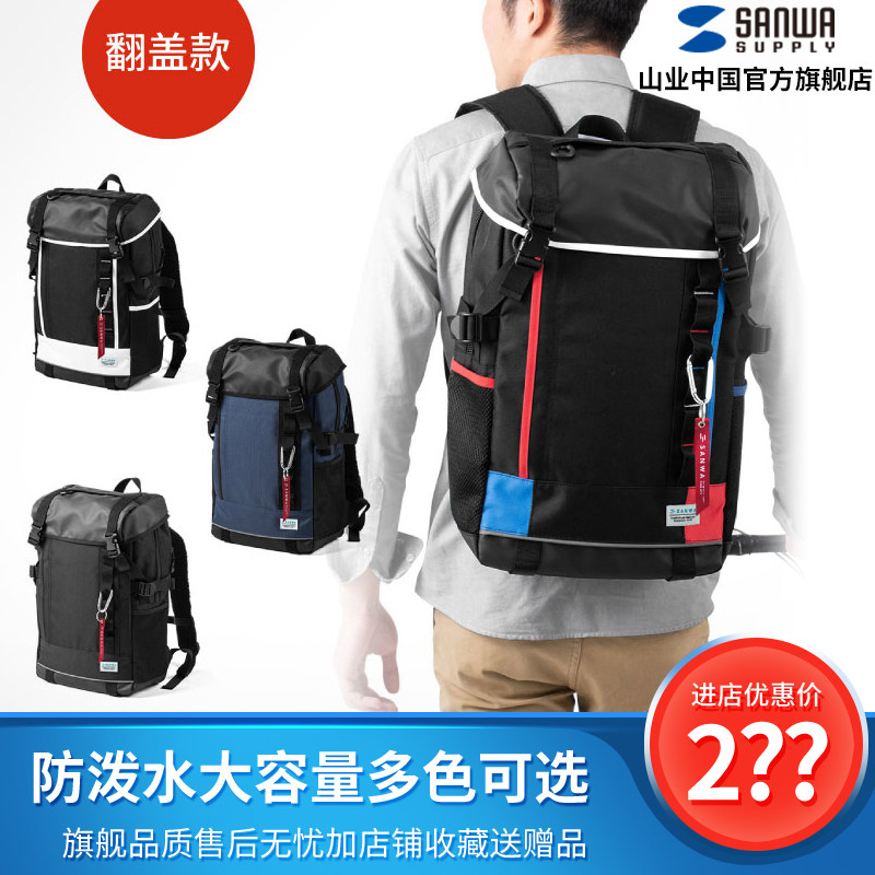 Japanese mountain industry 15 6 inches large capacity pens electric bag double shoulder bag student bag flip casual male and female