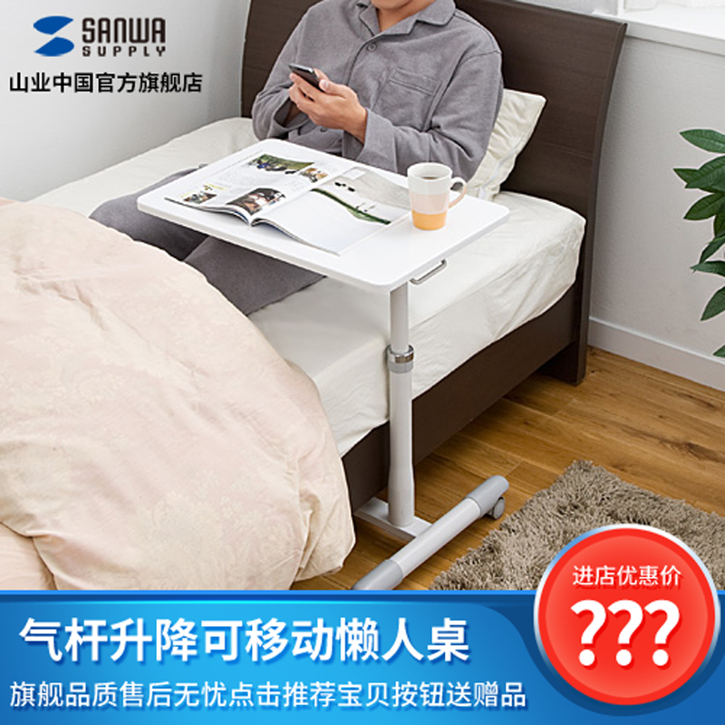 Japanese mountain industry SANWA lift table mobile table DESK094 tea table sloth person table short table bedside table sofa side table