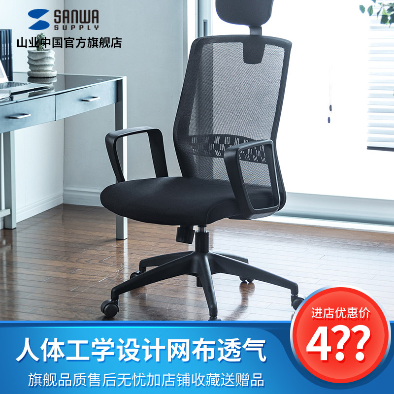 Japan Mountain Industry Computer Chair Office Chair Swivel Chair Lift Chair Home Chair Body Ergonomics Chair Web Chair Staff Leaning Back Chair