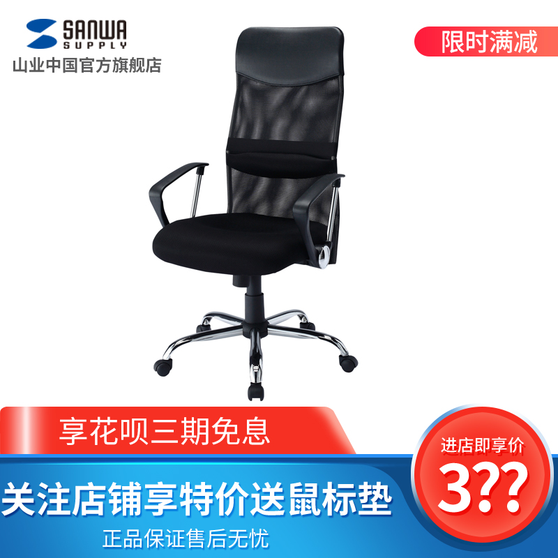 Japan mountain industry SANWA double mesh high backrest computer chair Office chair Mesh chair Lift chair Swivel chair
