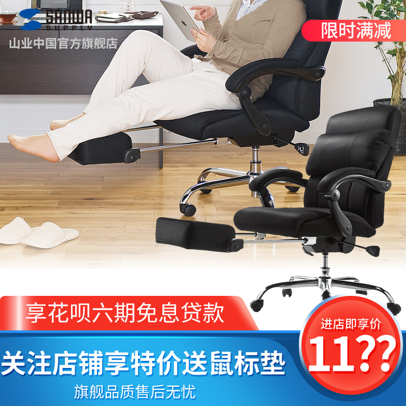 Japan SANWA Mountain industry web fabric home with computer chair with pedalling 170 degree human ergonomic boss chair