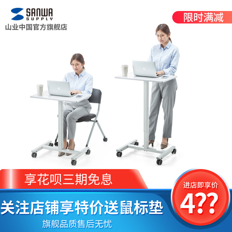 Japan SANWA lifting computer desk Mobile lifting sit-stand desk Lecture table Presentation table