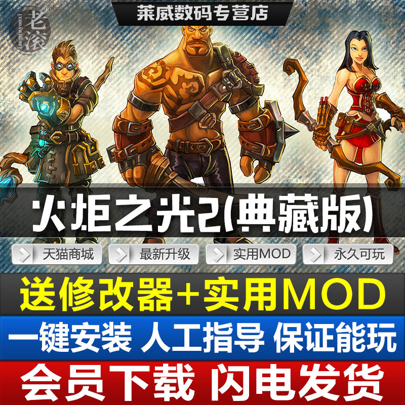 火炬之光2 中文版 v1.25.9.5典藏版 送修改器+实用MOD PC电脑游戏_折222网