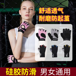 Fitness gloves men and women yoga sports gloves training one bar to prevent cocoon anti -slip semi -finger dynamic bicycle thin