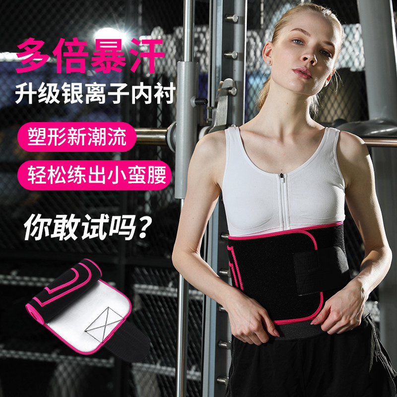 Sweat belt Lazy sweat belly girdle Men's and women's sports fitness cold sweat artifact shaping burst sweat waist protection