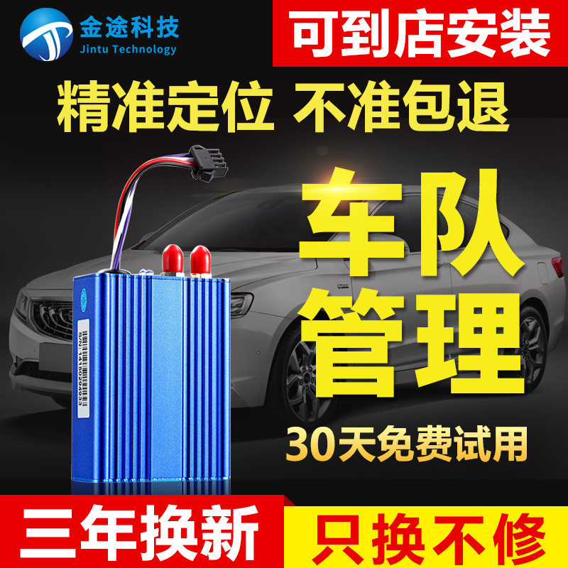 Jintu Technology Fleet GPS management system Enterprise Beidou Car locator Vehicle tracking Satellite tracker