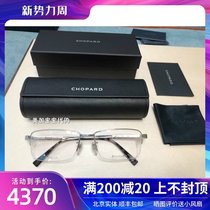  (Big Mengmeng)Chopard Chopard VCHC11K Ultra-light titanium half-frame optical myopia frame