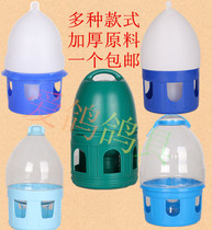 Pigeon equipment Carrier pigeon supplies Pigeon racing utensils Drinking water kettle Pigeon sink Bird kettle 