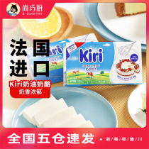 Shangqiaochu Kiri kiri cream cheese 200g cheese cheese cake baking special mooncake raw materials