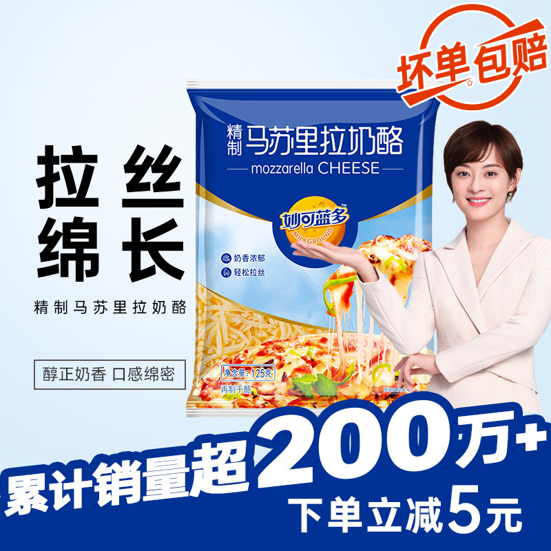 Skilled Kitchen Miao Ke Lan Duo Cheese Shredded Brushed Home Mozzarella Cheese Pie Pizza Baking Official Flagship Store