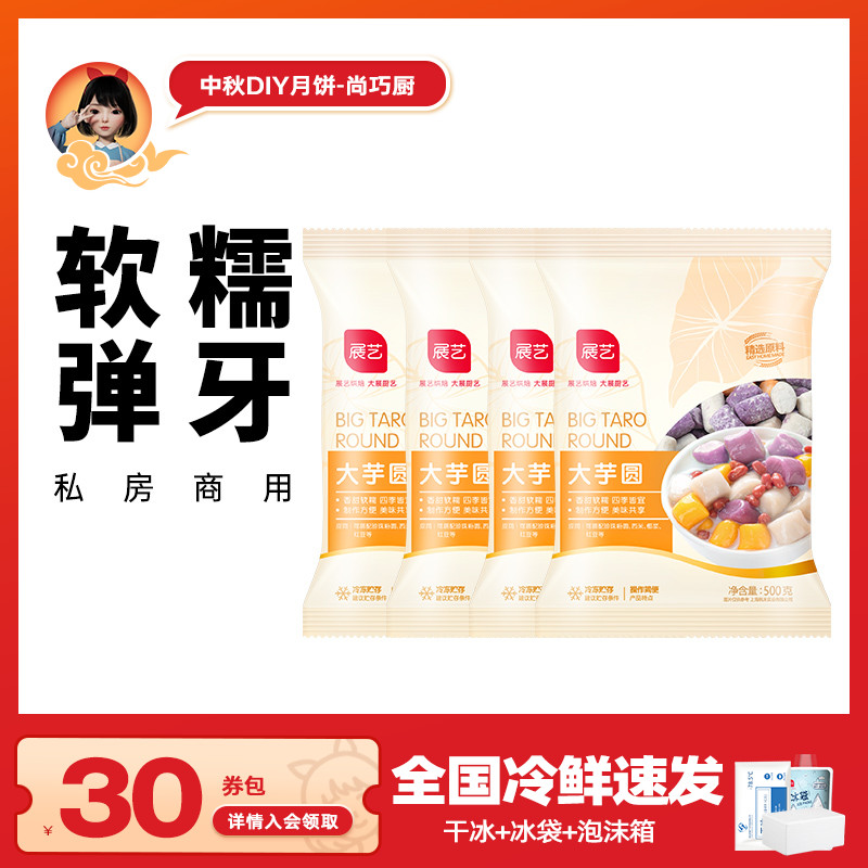 Shang Qiao Chef Exhibition Art Big Taro Round 500g*10 Pack Small Taro Round No Burning Fairy Grass Added Milk Tea Commercial Wholesale