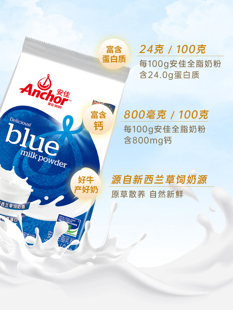 Anchor Full-Fat Milk Powder, Original Imported Milk Powder, High-Calcium Baking-Specific Ingredient for Adult Nougat and Snowflake Pastry