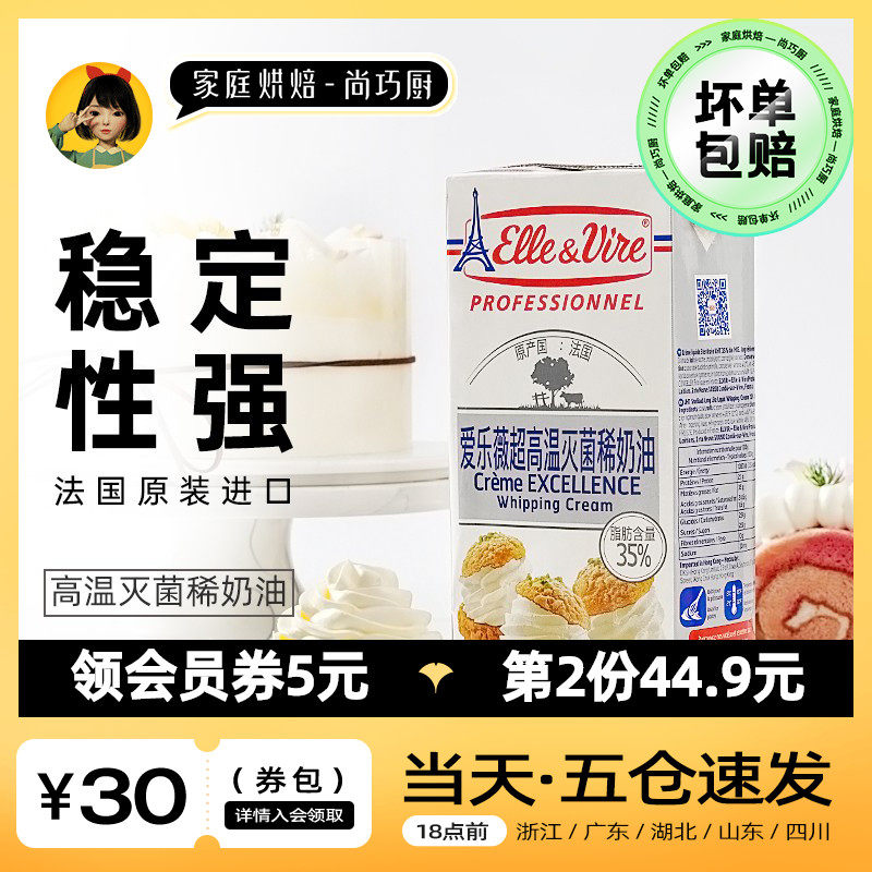 Shang Qiaochu-Alewei Light Cream 1L French Tower Animal Cream Snow Mei Niang Cake Special Baking Home