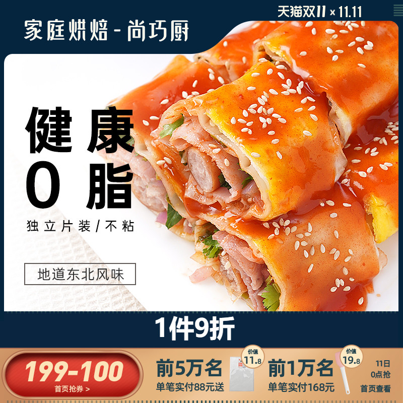 Shangqiao Kitchen Exhibition Art Roasted Cold Pastes Family Dress Authentic Northeast Breakfast Household Pastes Sauce Tablets Separate Packaging