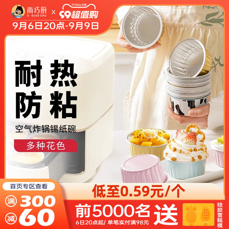 Exhibition Art Air Fryer Disposable Tin Paper Bowl Aluminum Foil Box Oven Special High Temperature Resistant Household Egg Tart Cake Mold-Taobao