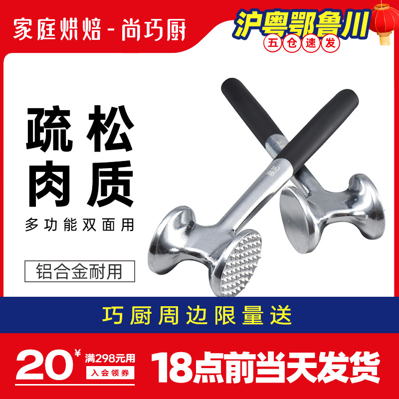 Shang Qiao Kitchen - Zhan Yi Kitchen Knock Loose Meat Hammer Needle Steak Hammer Beef Steak Pork Rib Breaker Home Smashing And Baking