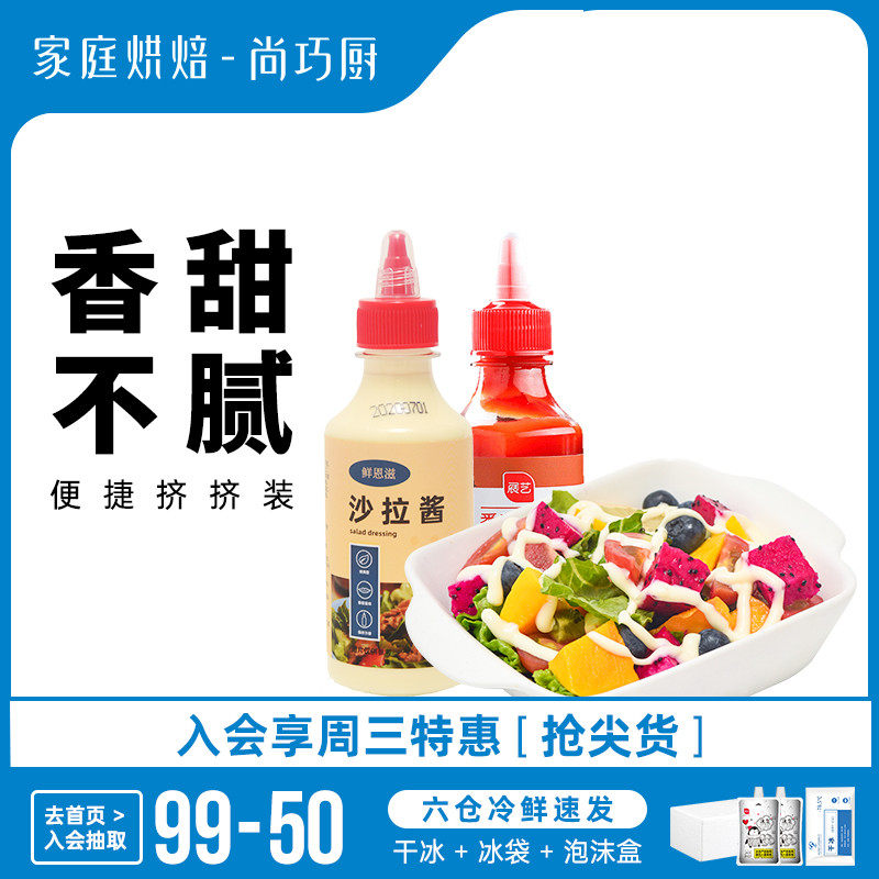Shang Qiao Kitchen-salad sauce ketchup combination Fruit and vegetable sandwich hand-caught cake special sauce extrusion bottle household