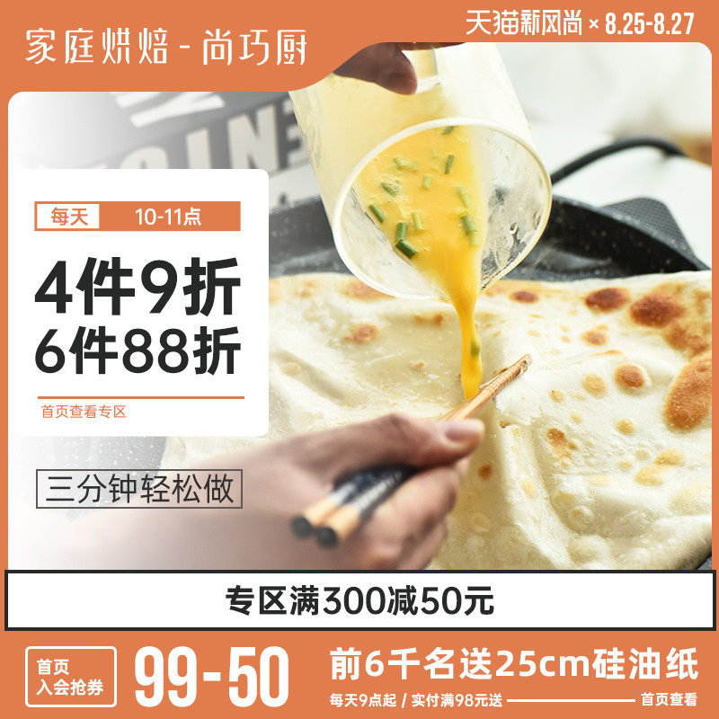 Shang Qiaochu-Jinhuang egg filling cake skin 720g Breakfast pastry skin Instant semi-finished products hand-caught cake pancakes Home use