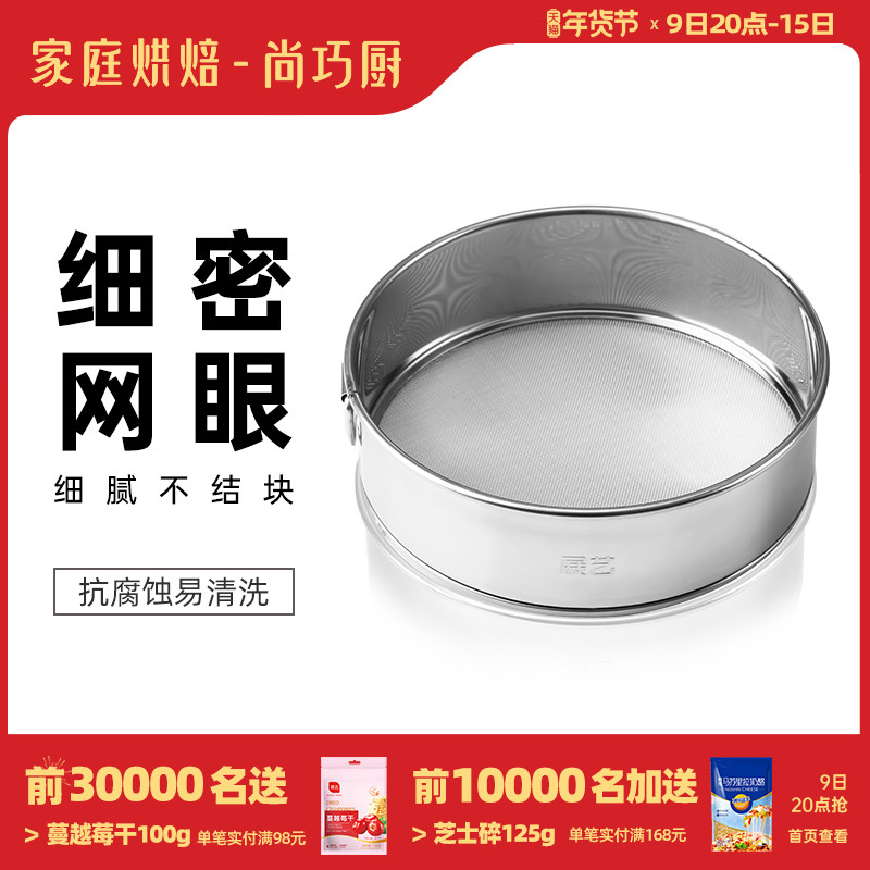 Shangqiao Kitchen-Exhibition Art Flour Screen Filter Screen 304 Stainless Steel Round Sugar Powder Screen Household Baking Mesh