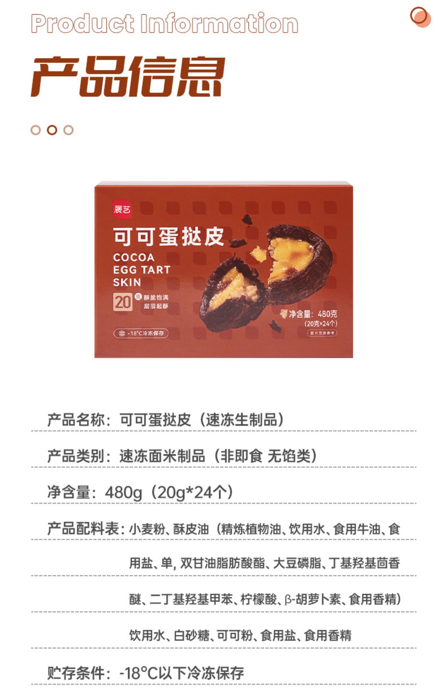 【可签到】展艺可可蛋挞皮24个+蛋挞液500g