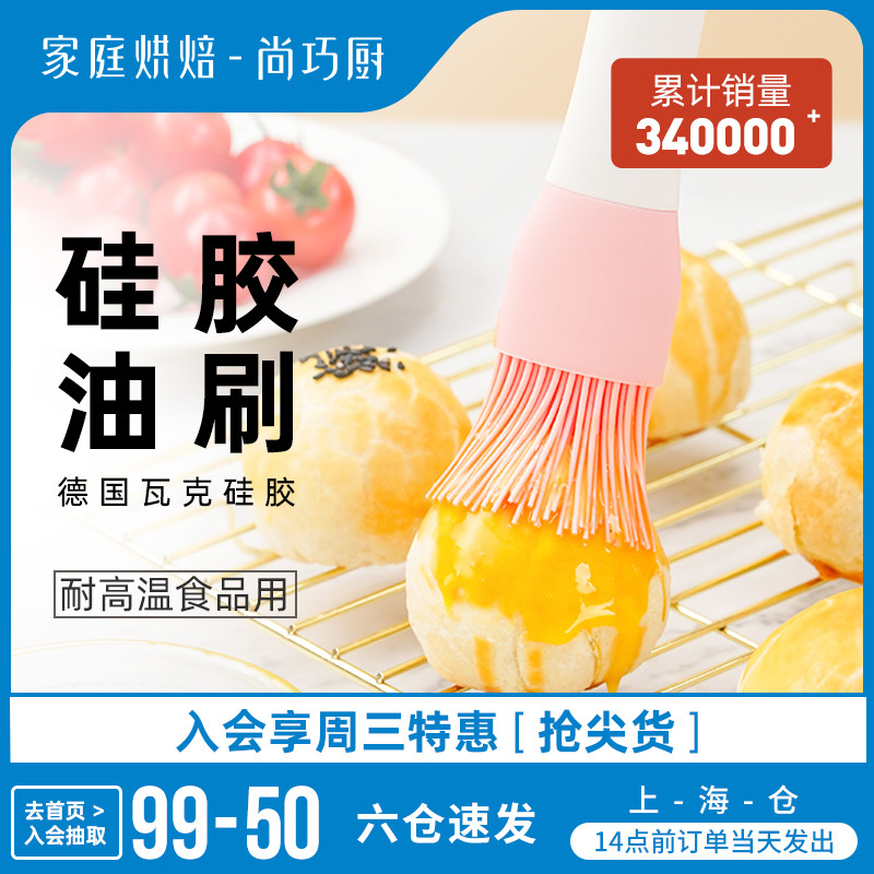 Shang Qiao Kitchen-food grade silicone brush oil brush Kitchen pancake oil brush Household high temperature baking barbecue oil brush