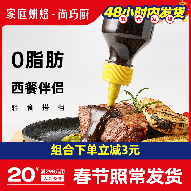 Shang Qiao Chef Exhibition Art Black Pepper Sauce Black Pepper Sauce Steak Barbecue Sauce Black Pepper Sauce Commercial Spaghetti Noodles Sauce