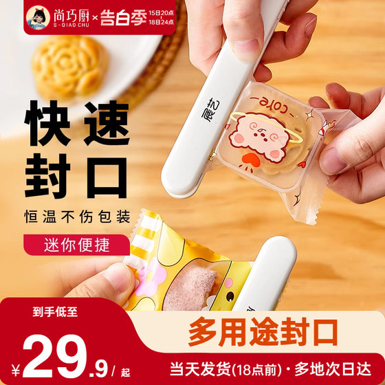 Shangqiaochu Zhanyi 씰링 기계 소형 가정용 미니 휴대용 월병 눈송이 과자 포장 가방 씰링 플라스틱 실러