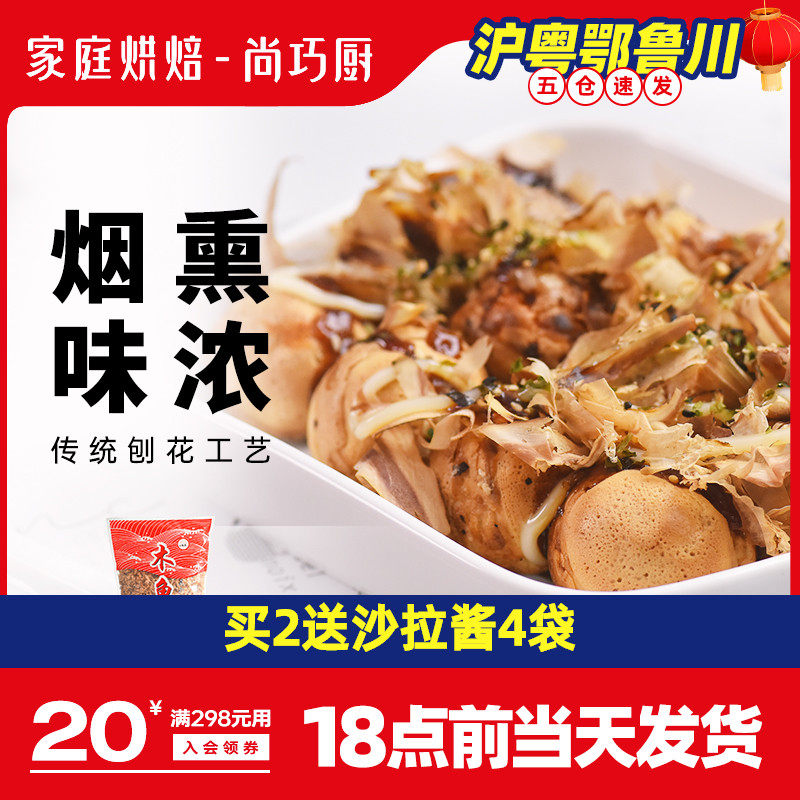 Shang Qiao kitchen one rest house kombu wooden fish flower octopus small ball material bonito fillet Japanese bonito dried wood fish flower crushed