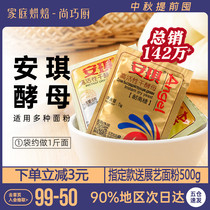  Angie high-activity dry yeast powder Household high-sugar baking buns steamed buns bread special baking powder Flagship store