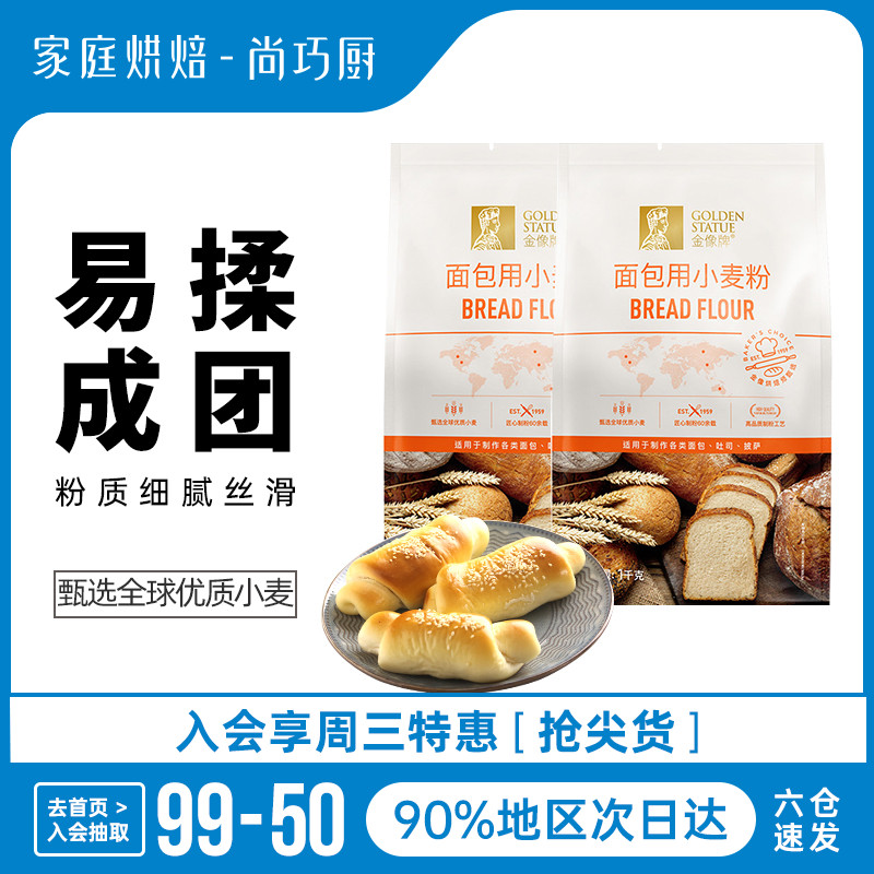 Shang Qiao Kitchen-Golden image high gluten flour 1kg*2 bread pizza steamed bun moon cake Wheat flour baking household raw materials