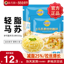 Mioclando Mozzarella Cheese Shredded Light Fat Version 350g Cheese Shredded Brushed Turkey Noodle Pizza Baking Home
