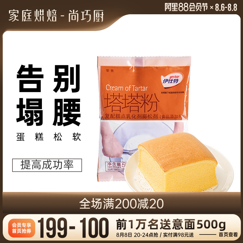 Shang Qiaochu-Angie Yishite tata powder 150g Chiffon cake fluffy stabilizer Puff baking raw materials