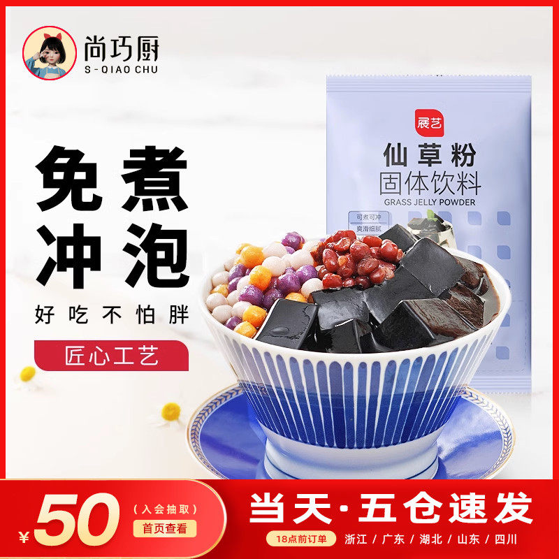 Shangqiao Kitchen Zhanyi burning fairy grass powder black milk tea shop special taro ball no handmade white jelly add home shop