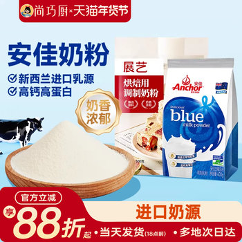 Anjia Full-Fat Milk Powder, Original Imported Milk Powder, Special for Baking, High-Calcium Adult Nougat Snowflake Pastry Raw Material