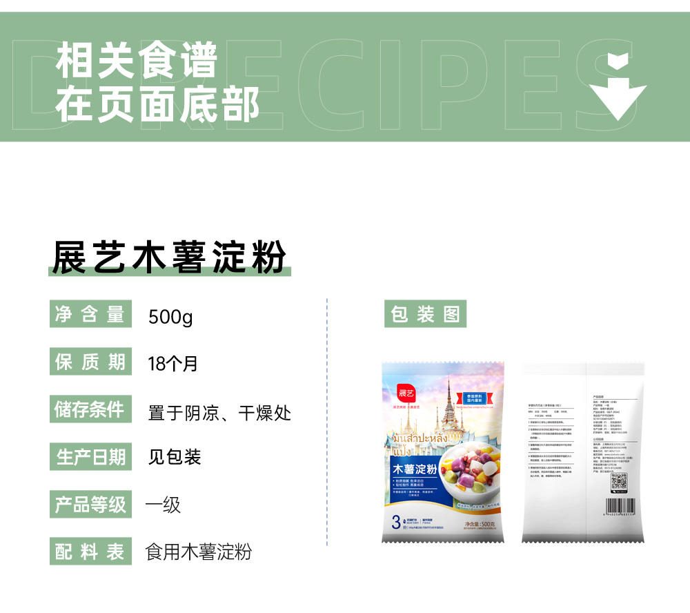 尚巧厨展艺木薯粉淀粉