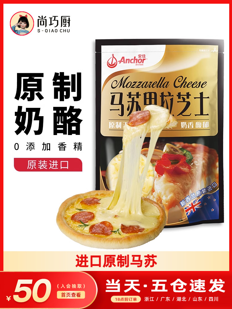 安佳黄油原制芝士碎拉丝家用马苏里拉奶酪碎条片块披萨官方旗舰店