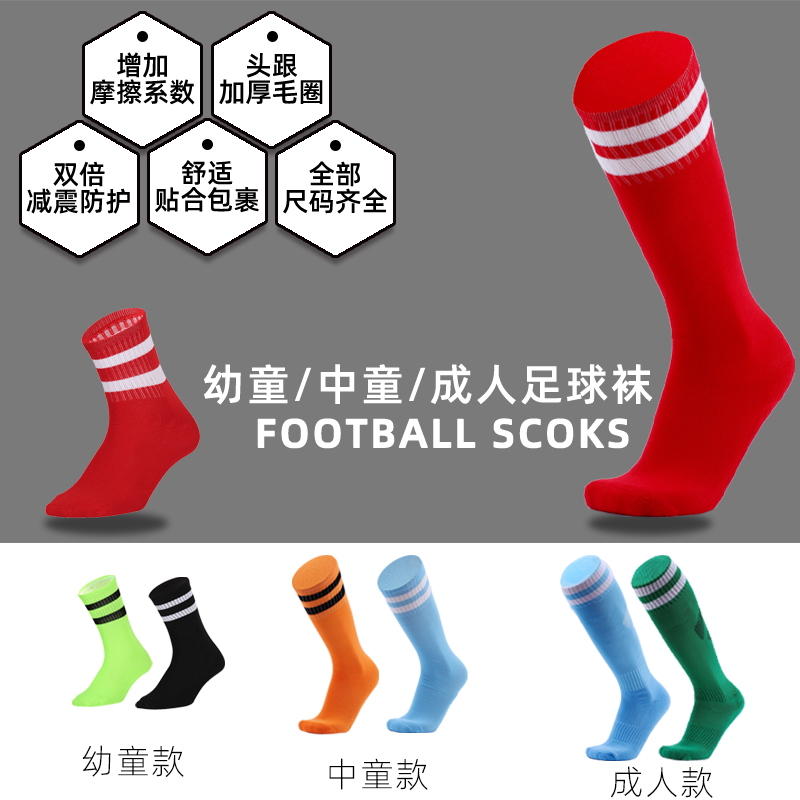 Children's football socks comfortable breathable wear-resistant children's and women's adult long tube knee-high sports training socks 2019 new