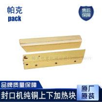 Hualian sealing machine pure copper heating block original accessories suitable for FRB-770 FRBM-810 980