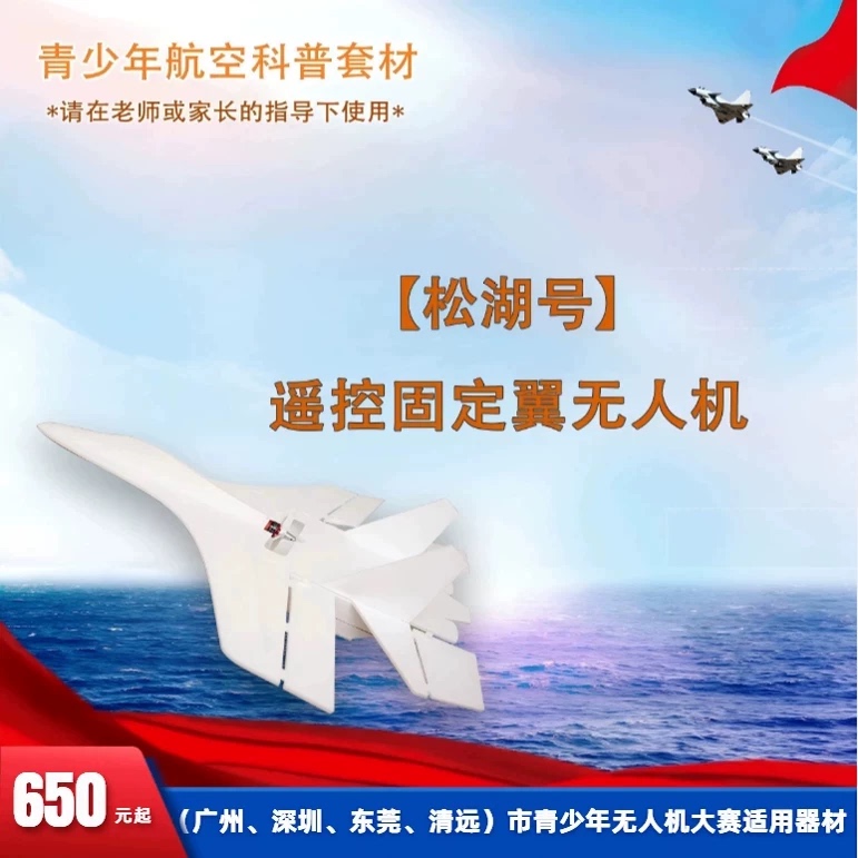 Songhu Fixed-Wing Drone (Complete Assembly, Including Remote Control) Is Ready to Fly as Soon as You Receive It