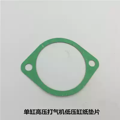 High pressure pump air pump 30mpa accessories Low pressure cylinder paper gasket Black cylinder block green red gasket