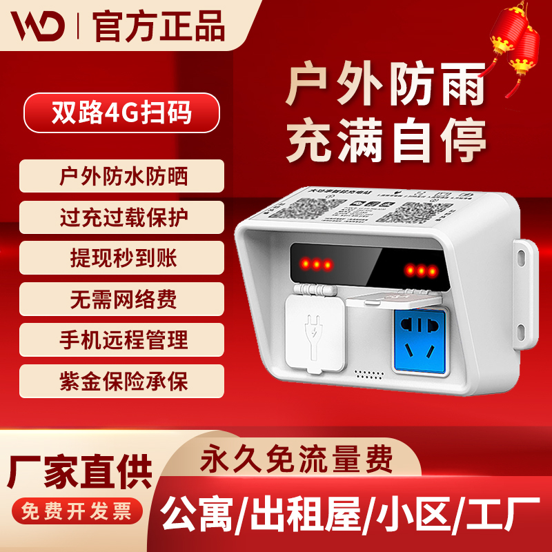 4g Dual-Channel Qr Code Scanning Electric Vehicle Charging Station, Outdoor Waterproof Smart Charging Socket for Electric Bikes, Suitable for Home, Factory, and Community Use 4g Dual-Channel Qr Code Scanning Electric Vehicle Charging Station, Outdoor Waterproof Smart Charging Socket for Electric Bikes, Suitable for Home, Factory, and Community Use