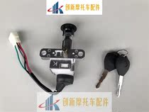 Suitable for electric scooter Fuxi Qiaoge extended electric door lock integrated electric door lock ignition switch 4 lines