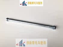 Applicable to the original motorcycle WY125-F-L-M wing wing wing wing WH125-B rear flat fork shaft center shaft