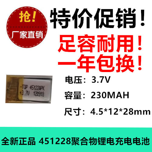3.7V Polymer Lithium-Ion Battery Intelligent Express Car Video Early Education Machine 451228 Mobile 230Mah Battery Cell 3.7V Polymer Lithium-Ion Battery Intelligent Express Car Video Early Education Machine 451228 Mobile 230Mah Battery Cell