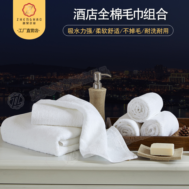 Zheng Hao Five-Star Hotel Pure Cotton Towel Set, White Extra-Large and Thickened Adult Bath Towel Three-Piece Set