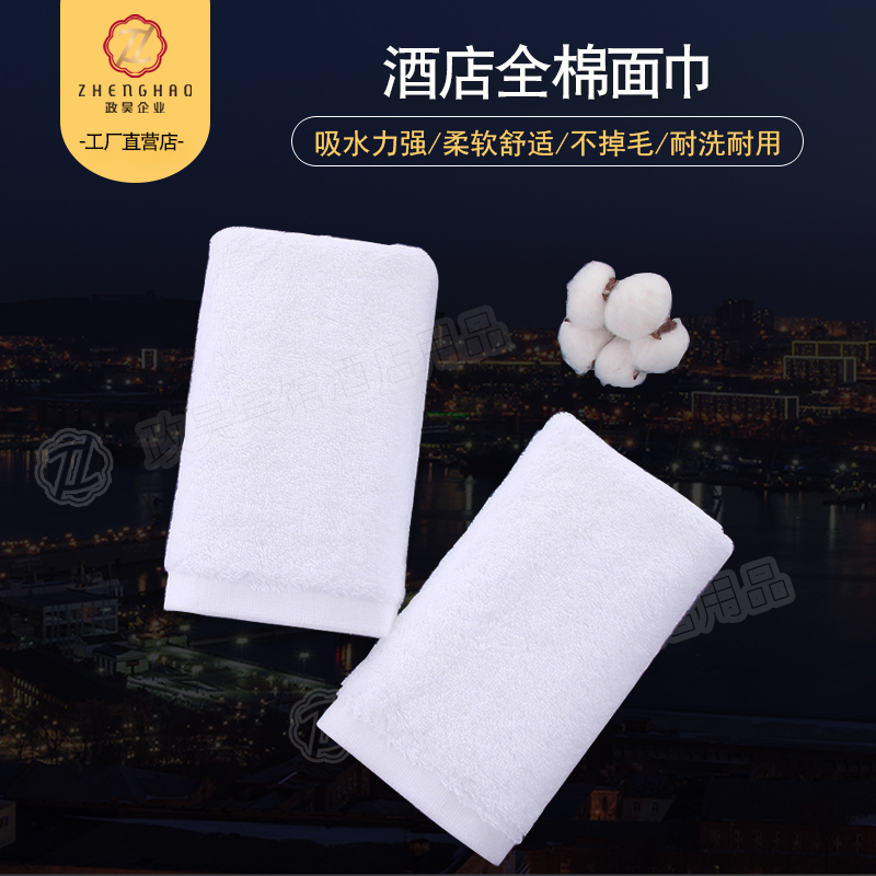 Zhenghao Five-Star Hotel 16S Spiral Plain Weave Pure Cotton White Face Towel All-Cotton Towel Face Washcloth