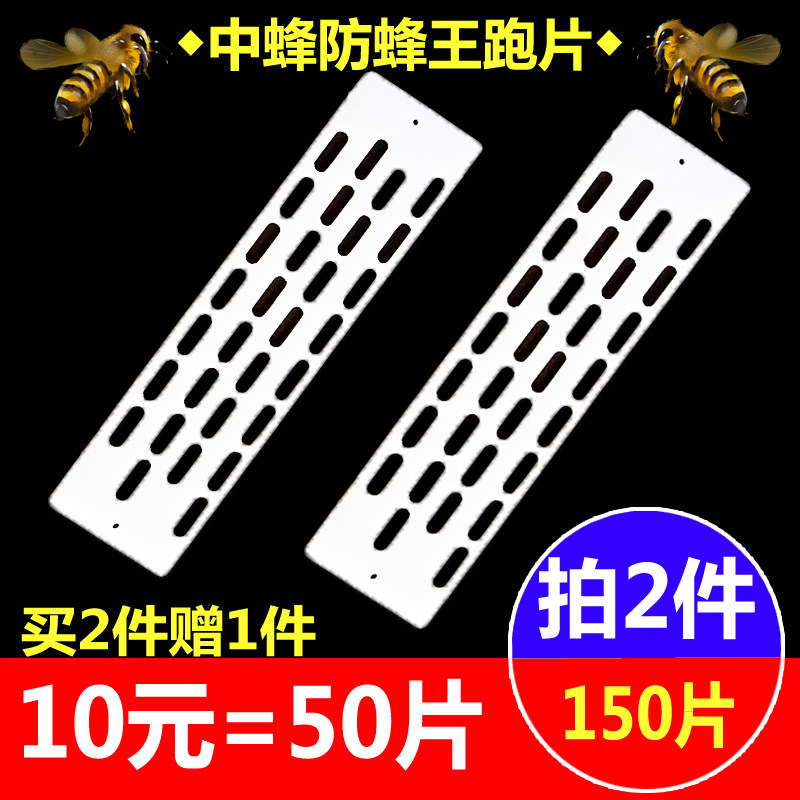 Beeware King Cage Middle Bee Anti-Running Piece