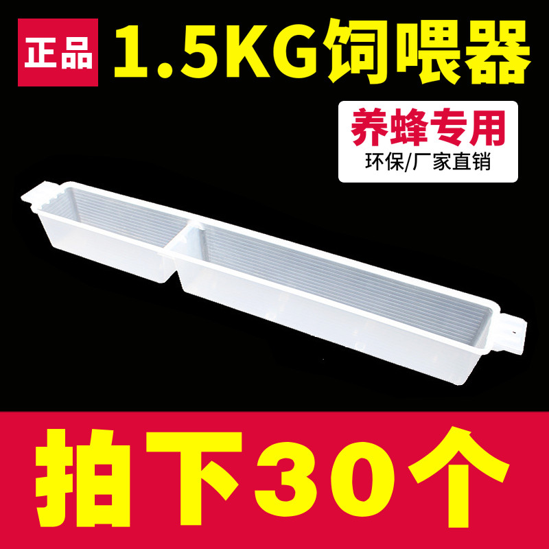 3 catchers The feeder 1 5 kg feeders Bee Feeders Feeder Trough Beekeeper Beekeeper Beehive beehive Special