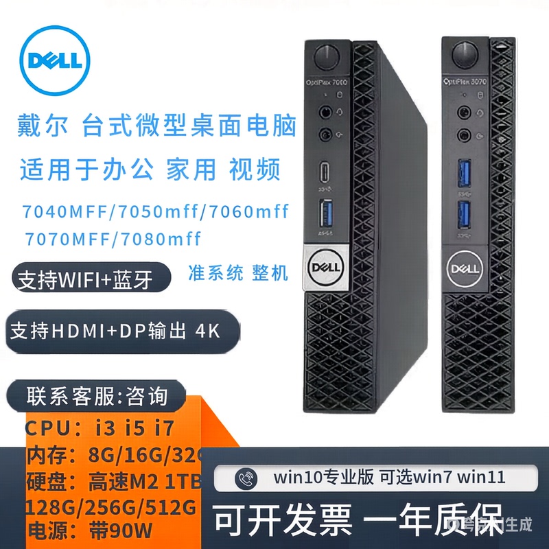 Dell Dell7050M 7060m 7070Mff 7080Mf Office Video Mini Desktop Computer